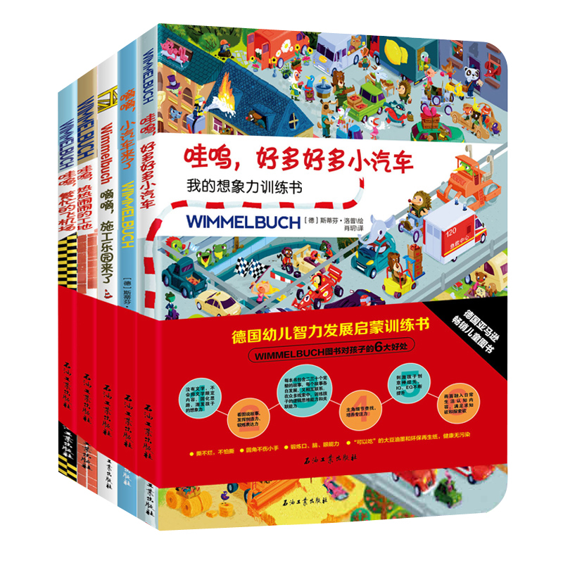 我的想象力训练书(共5册)