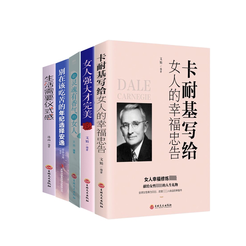 情商与管理系列丛书 共5册