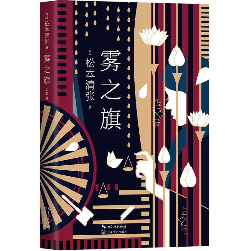 雾之旗