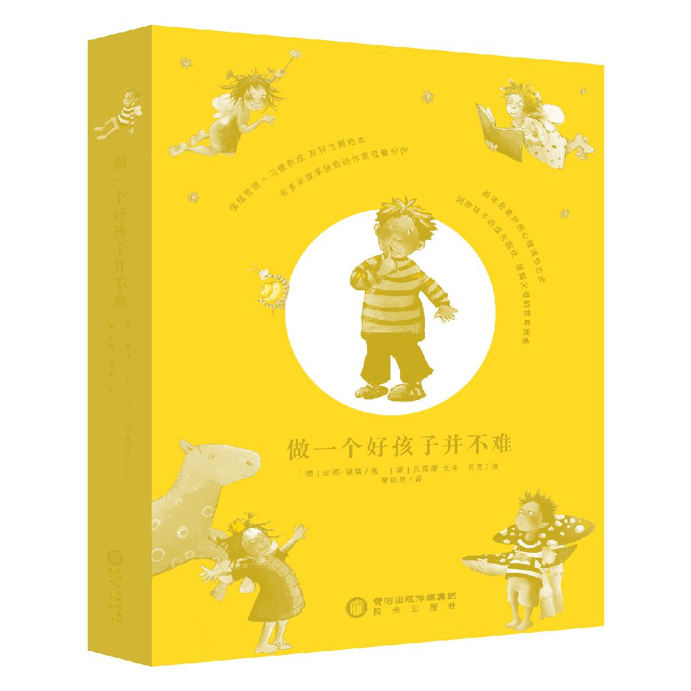 做一个好孩子并不难(共9册)