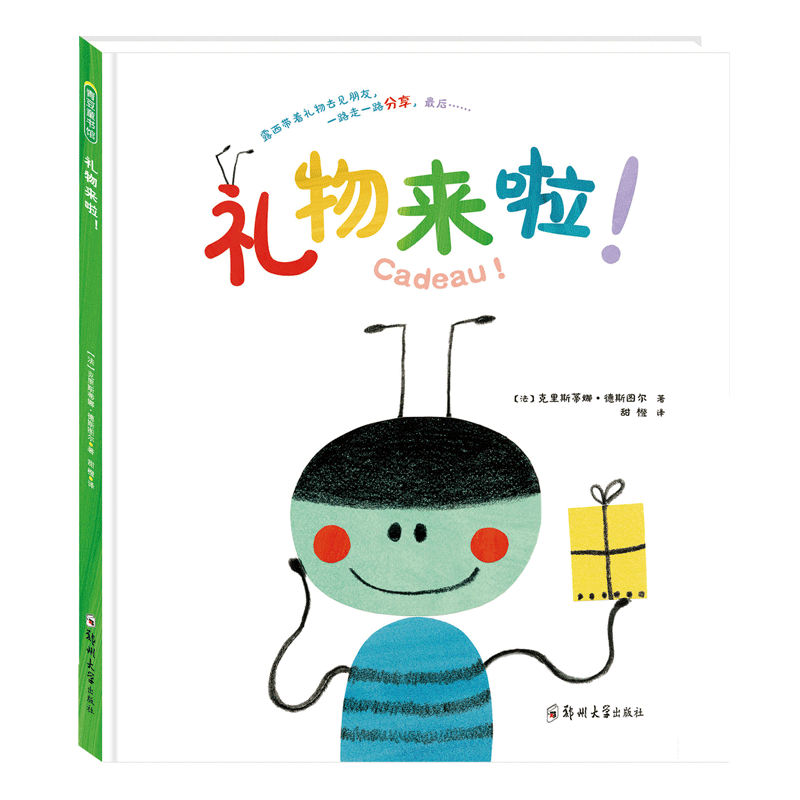 礼物来啦(精)