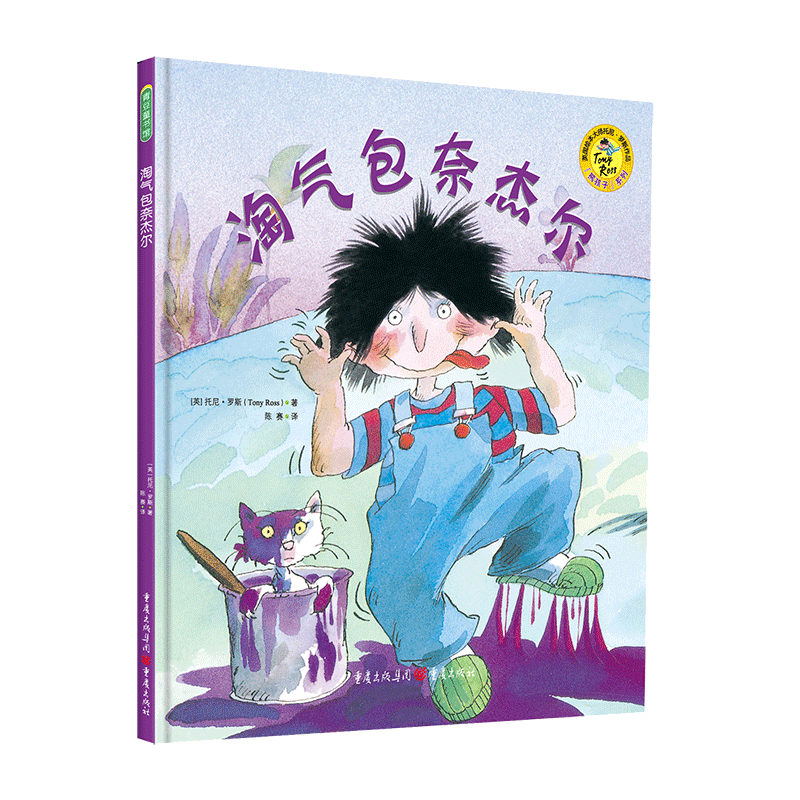 淘气包奈杰尔(精)/熊孩子系列