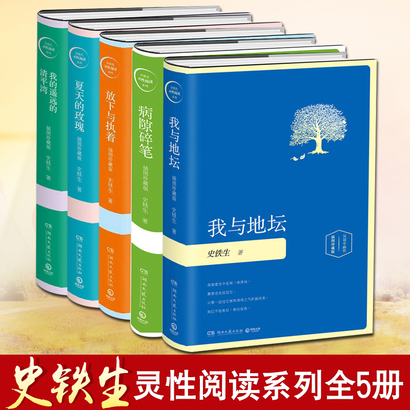 史铁生全集