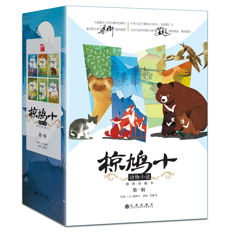 椋鸠十动物小说(第1辑插图珍藏版共6册)