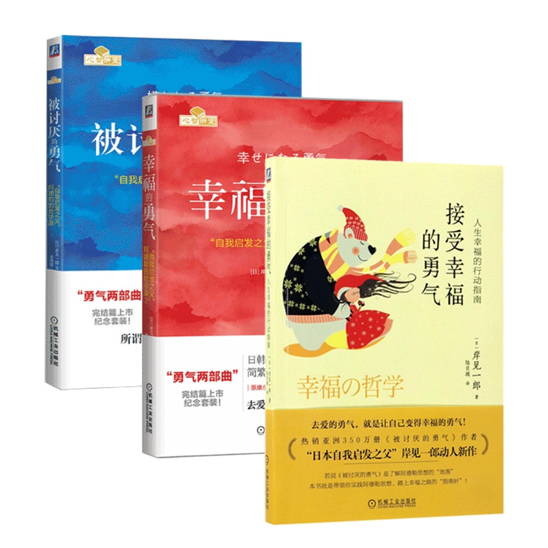 岸见一郎作品系列 共3册