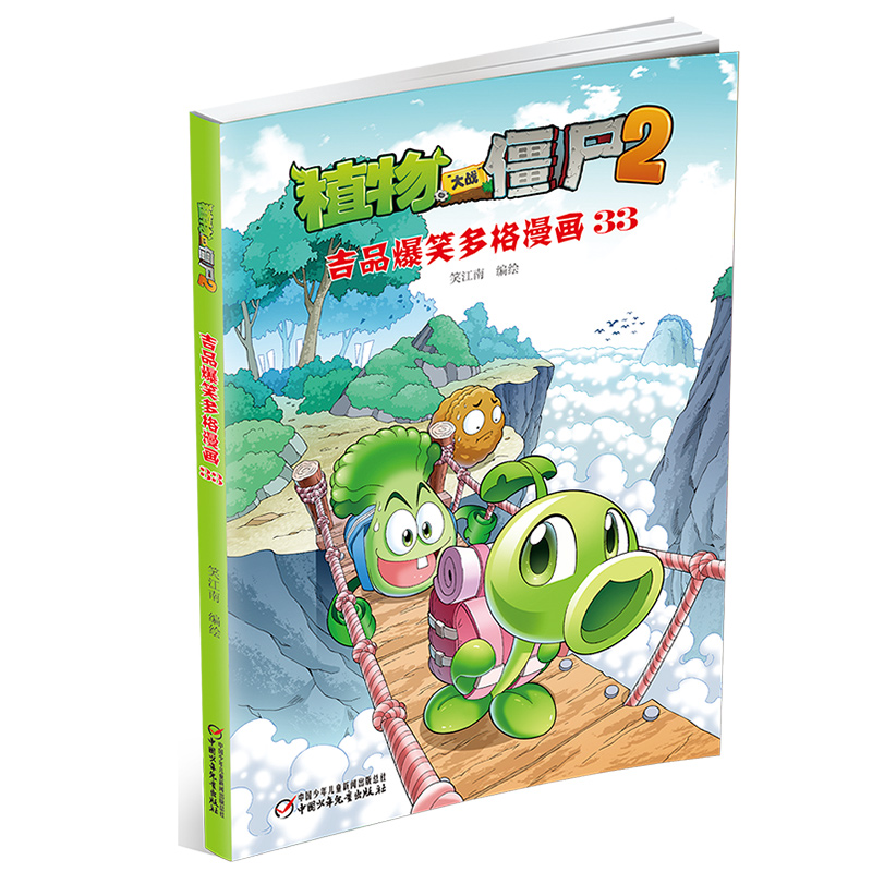 植物大战僵尸(2吉品爆笑多格漫画33)