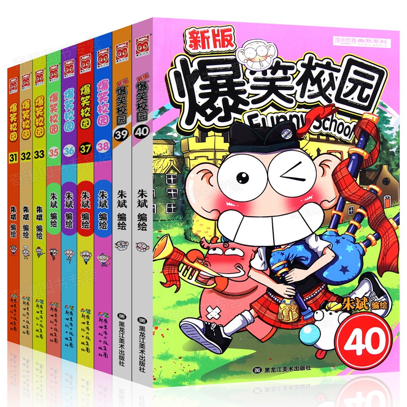 爆笑校园 31-40