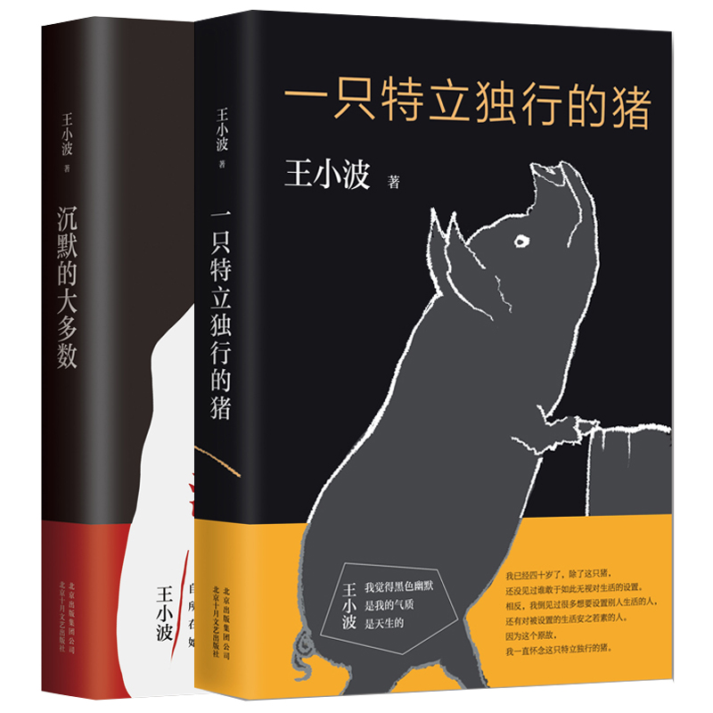 一只特立独行的猪+沉默的大多数