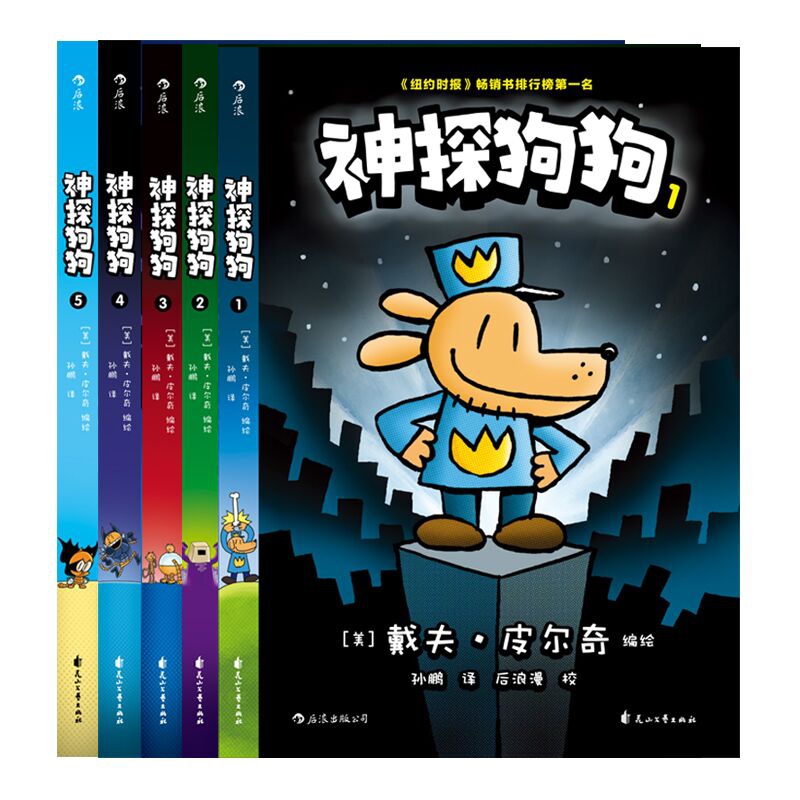 神探狗狗1-5 共5册