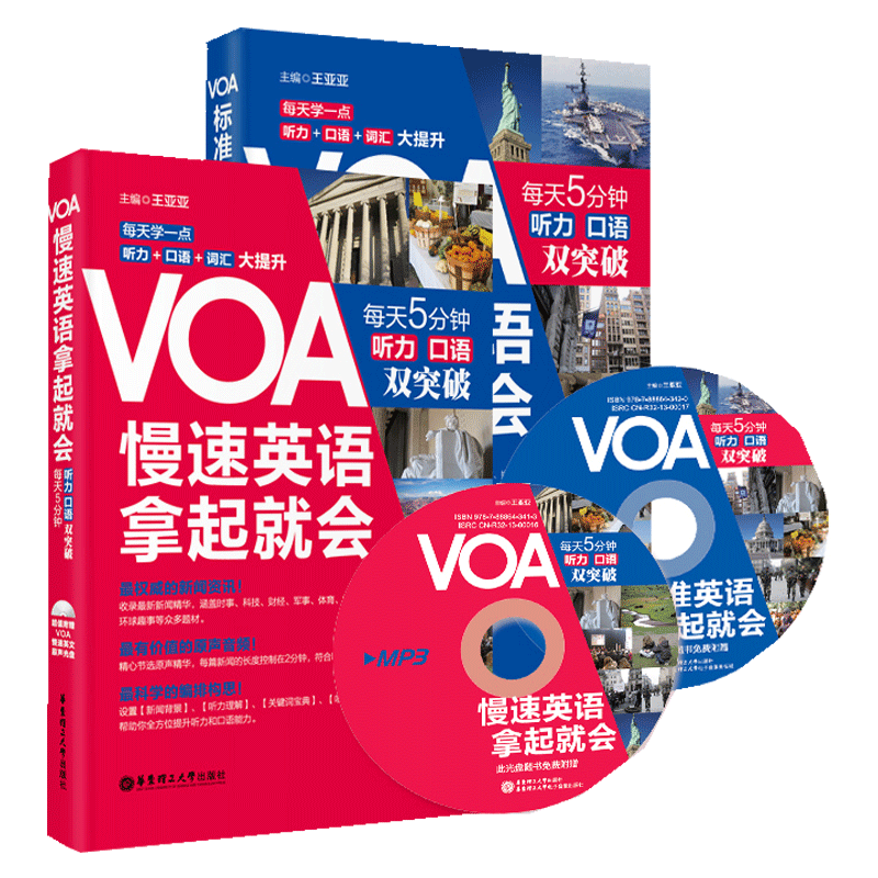 VOA标准英语拿起就会(附光盘） 共2册