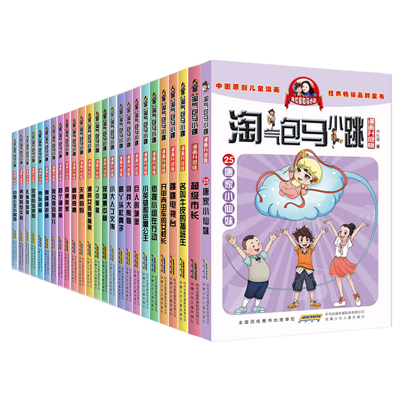 淘气包马小跳漫画升级版25册