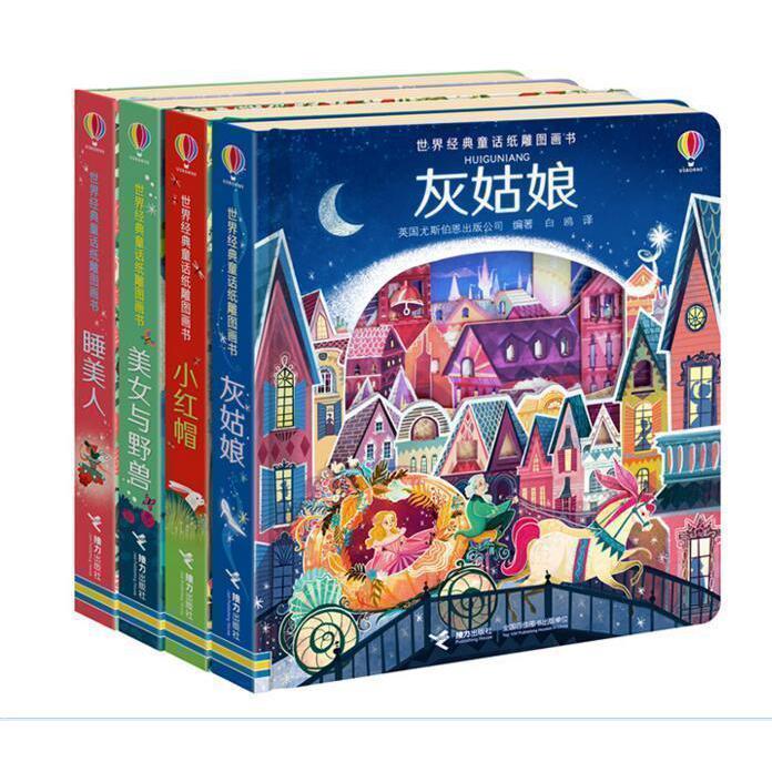 世界经典童话纸雕图画书系列 共4册