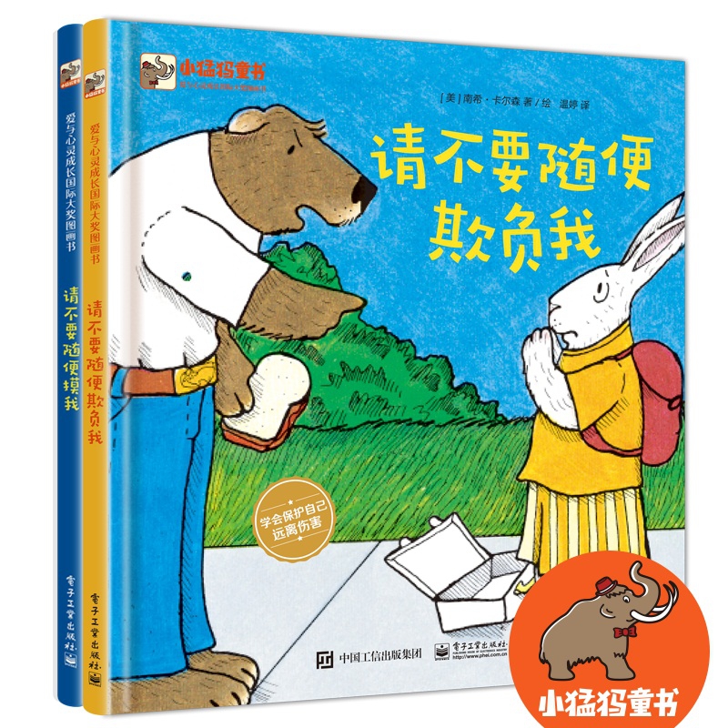 请不要随便欺负我&请不要随便摸我 共2册