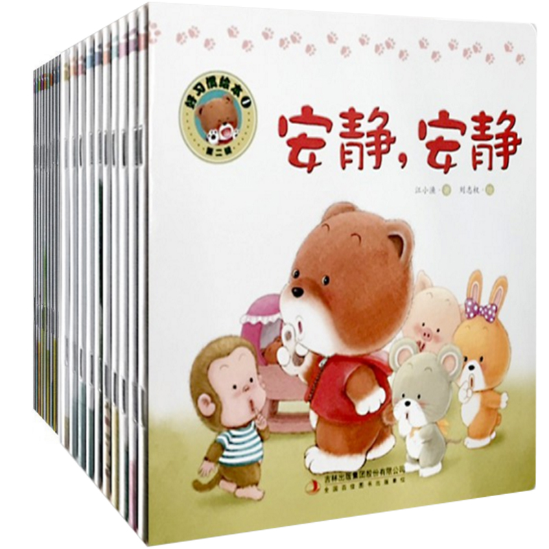 崔玉涛推荐 小熊宝宝好习惯养成绘本一二辑全套20册