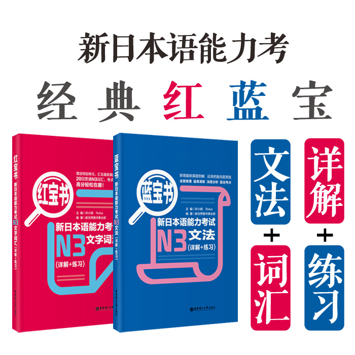 新日本语能力考试N3文法+文字词汇(共2册）
