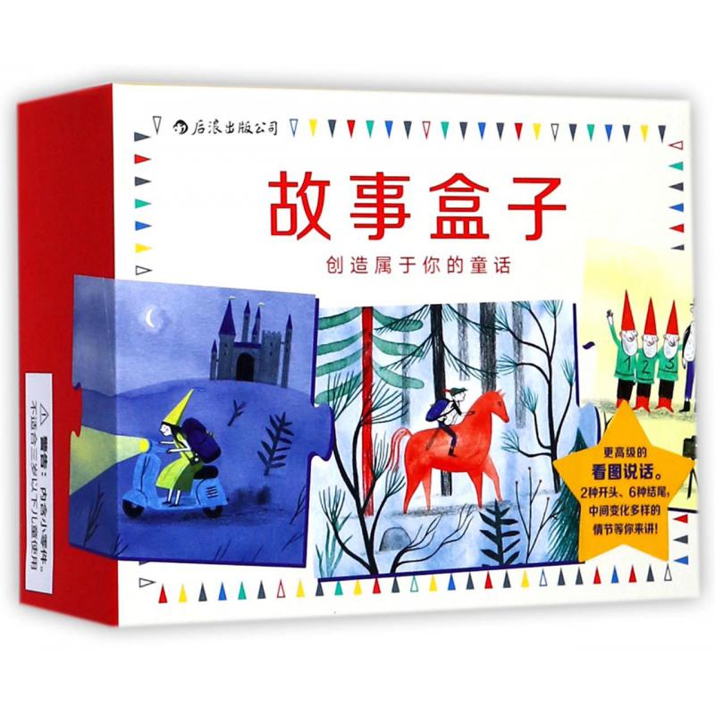 故事盒子(精)