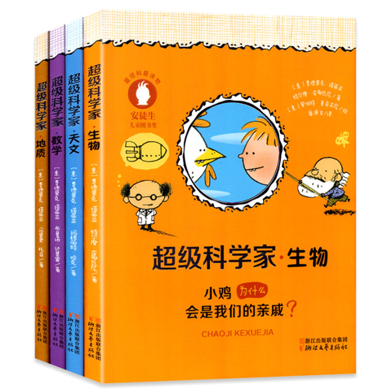 超级科学家(共4册)