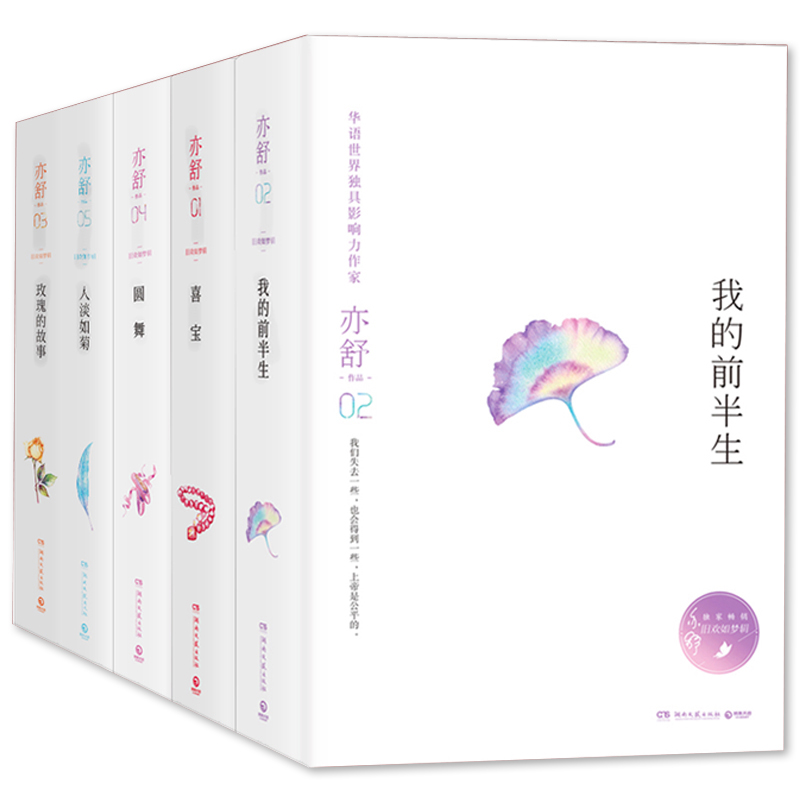 亦舒作品(旧欢如梦辑共5册)