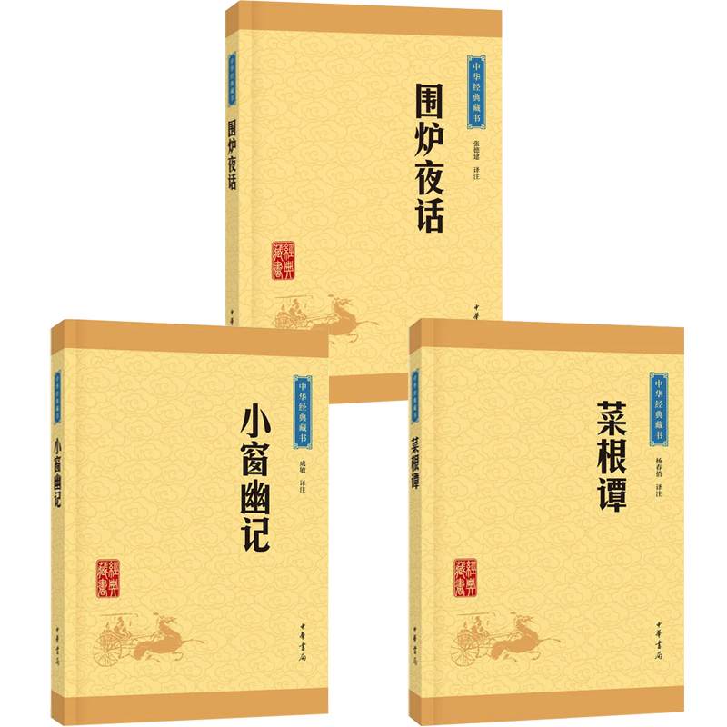 中华经典藏书系列 共3册