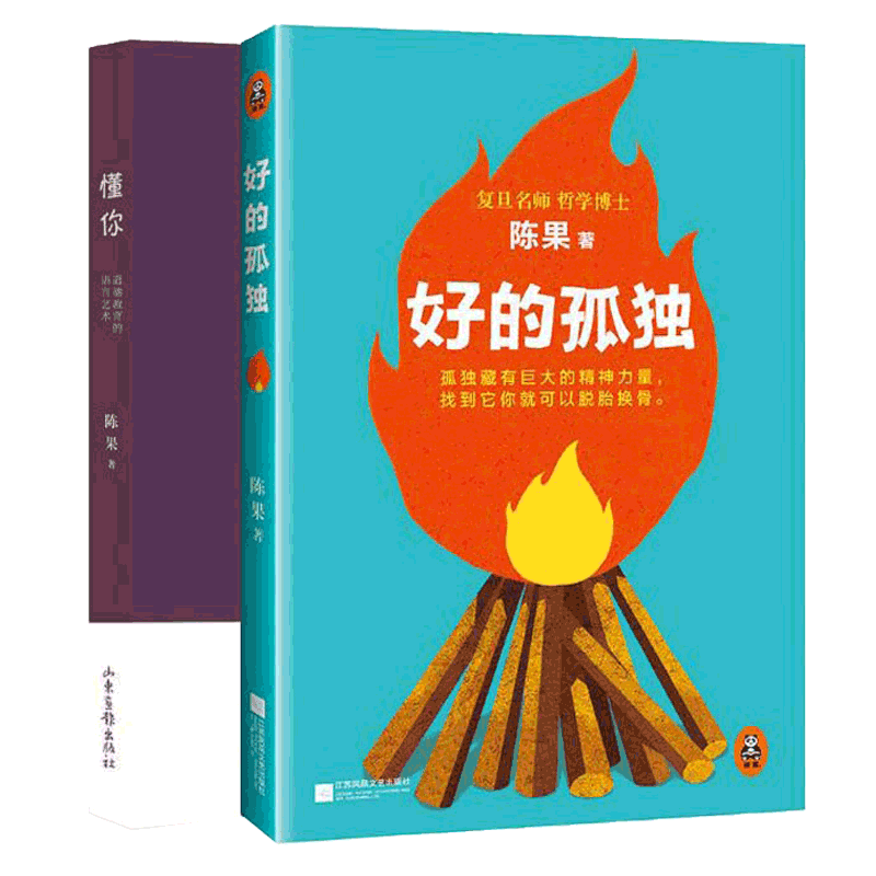 好的孤独+懂你(道德教育的语言艺术)