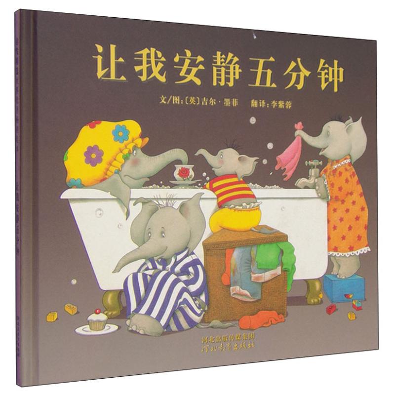 让我安静五分钟(精)