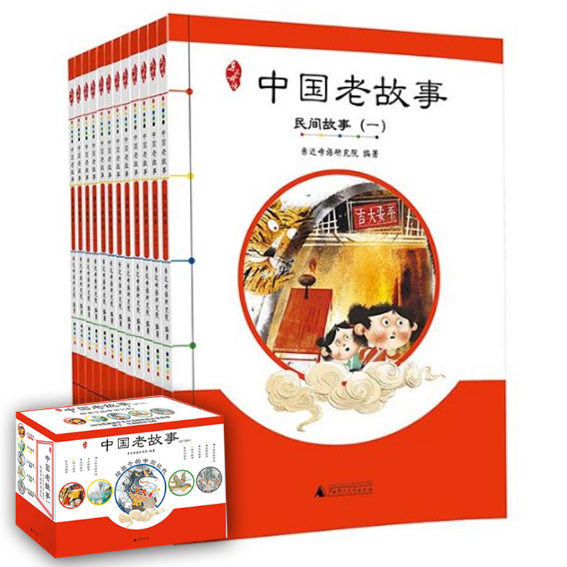 中国老故事(共12册)