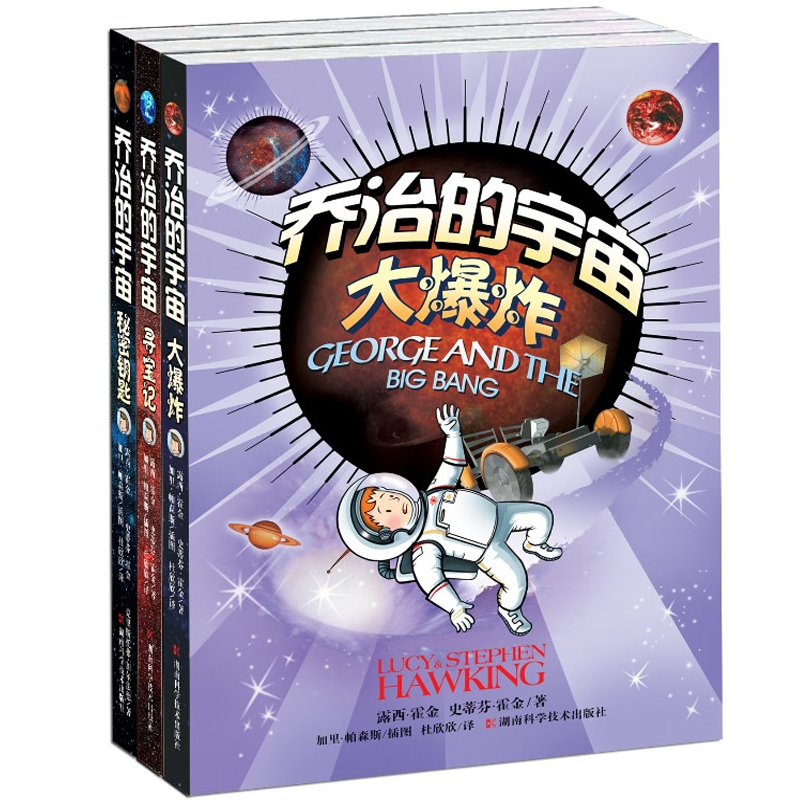乔治的宇宙(全3册)