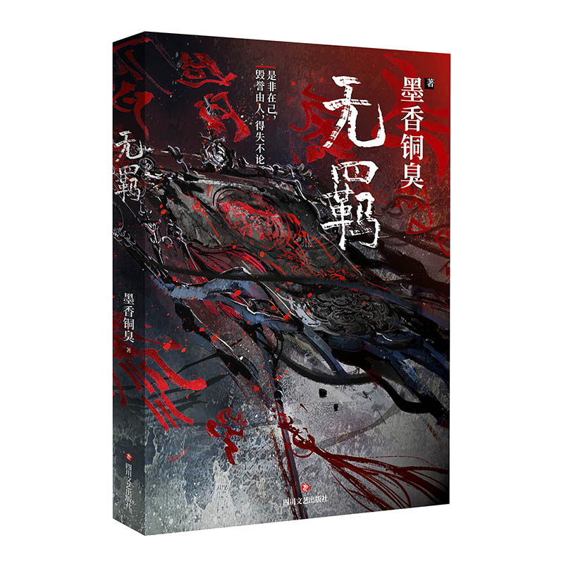 无羁