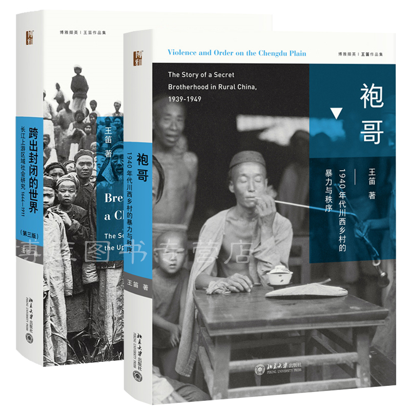 袍哥&跨出封闭的世界共2册