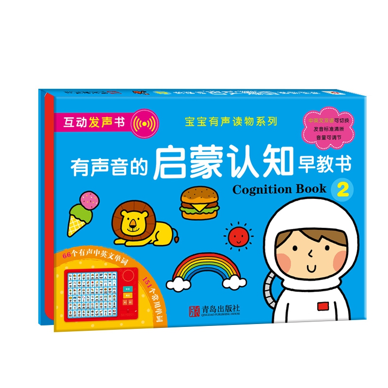 有声音的启蒙认知早教书. 2