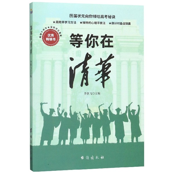 等你在清华