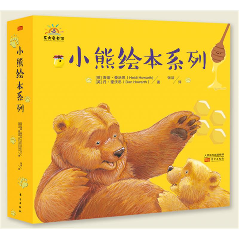 小熊绘本系列(共4册)(精)