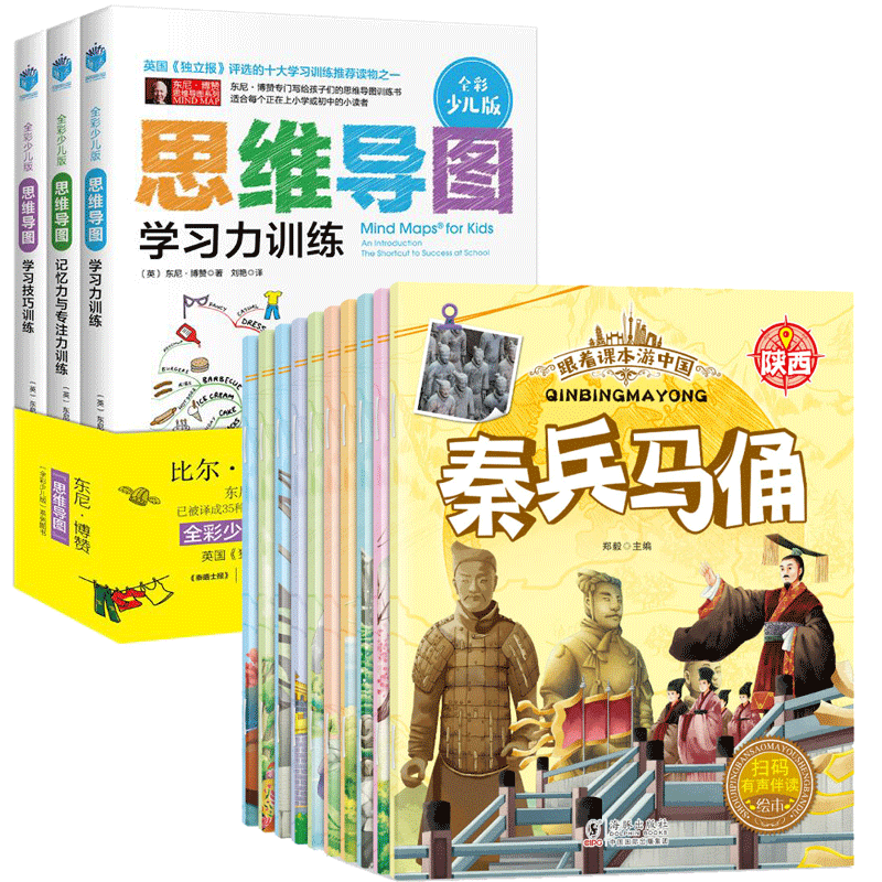 思维导图&中国城市地理绘本 共13册