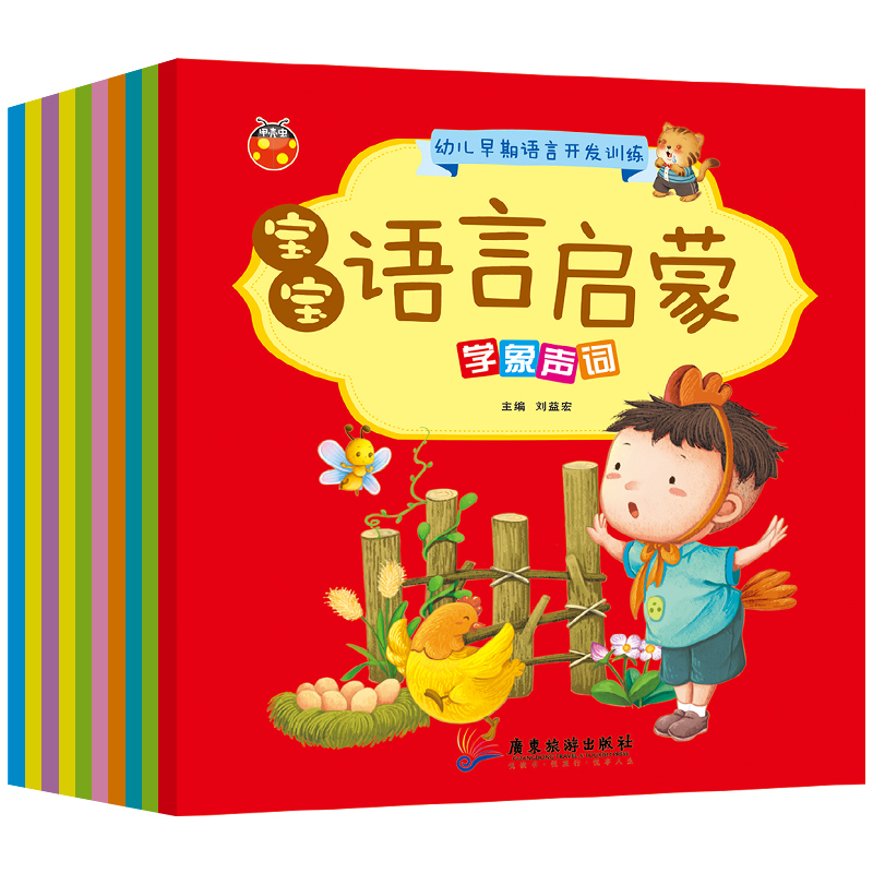 宝宝语言启蒙系列（共10册）