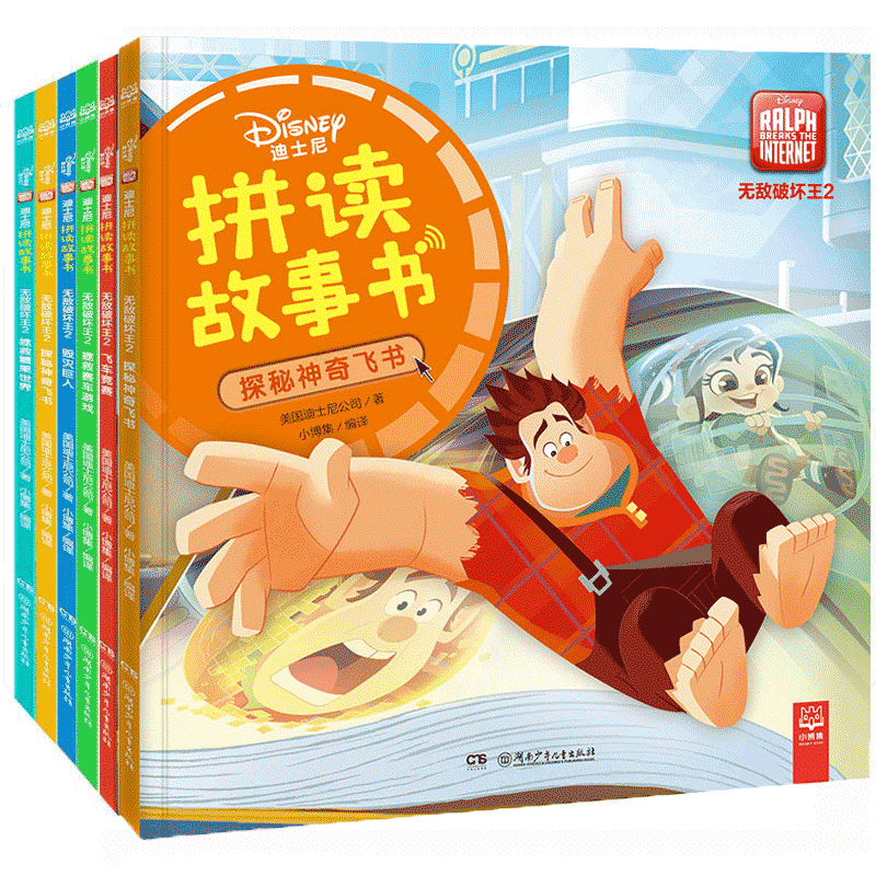 无敌破坏王2迪士尼拼读故事书全6册