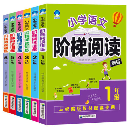 小学语文阶梯阅读训练(1-6年级) 共6册