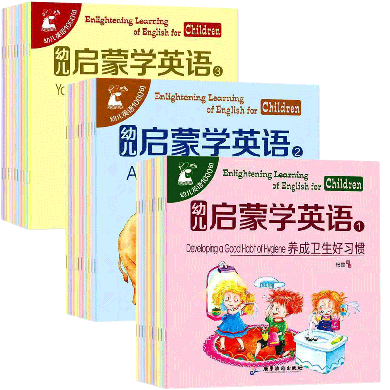 启蒙学英语（1-3辑） 共30册