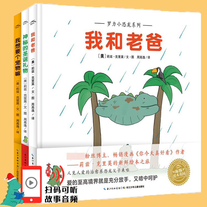 罗力小恐龙系列 共3册