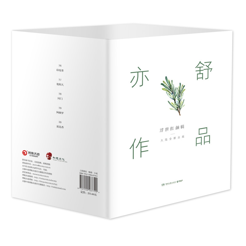 浮世红颜辑(共5册)