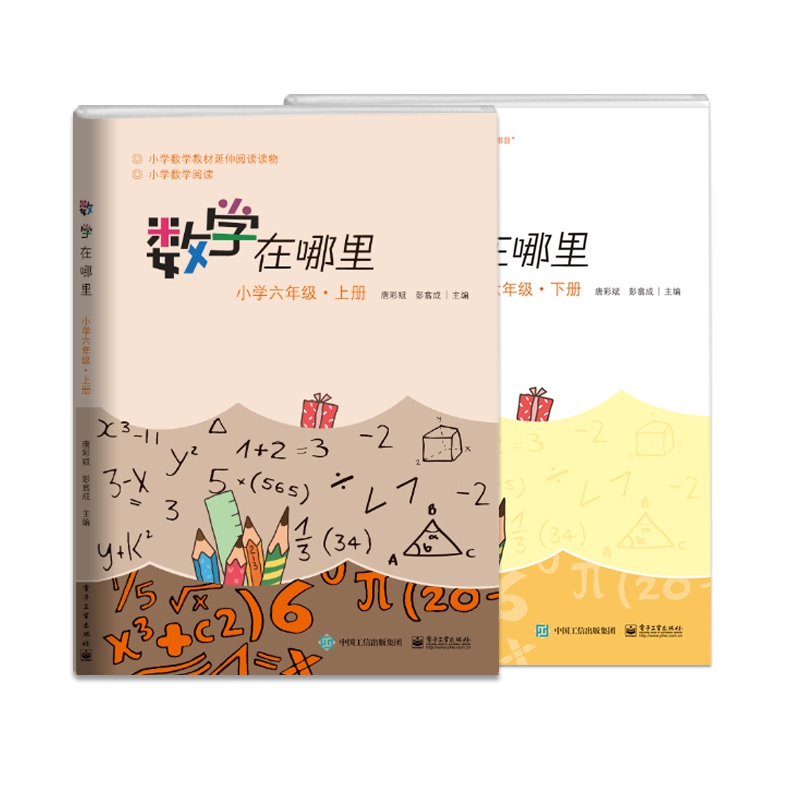 数学在哪里 小学6上下 共两册