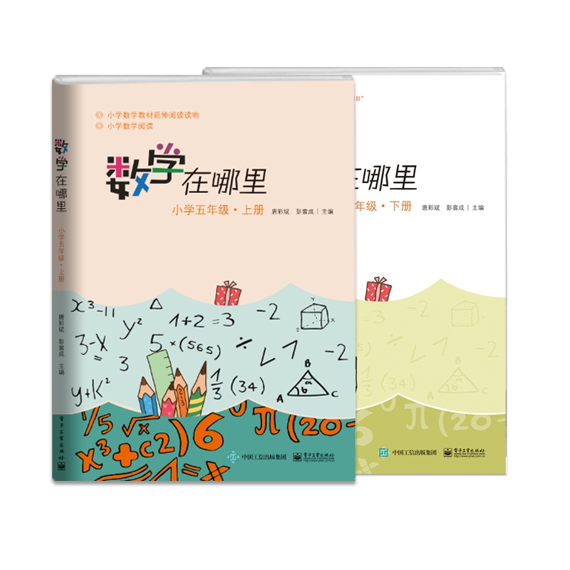 数学在哪里 小学5上下 共两册