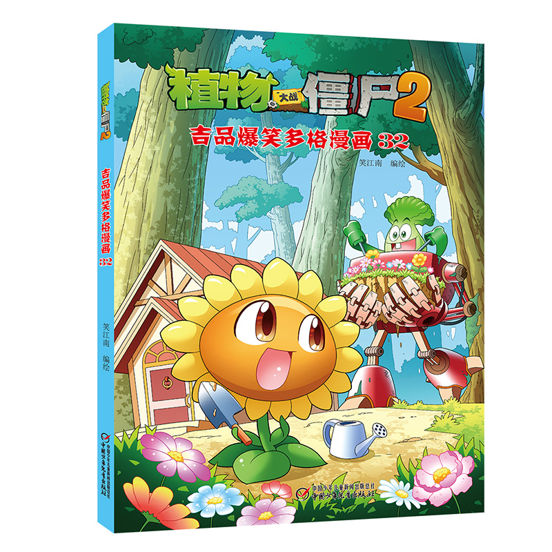 植物大战僵尸(2吉品爆笑多格漫画32)