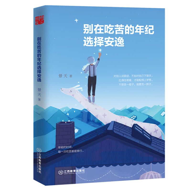 你的努力还配不上你的梦想&将来的你一定会感谢现在拼命的自己&别在吃苦的年纪选择安逸&别在动脑子的时候动感情 共4册