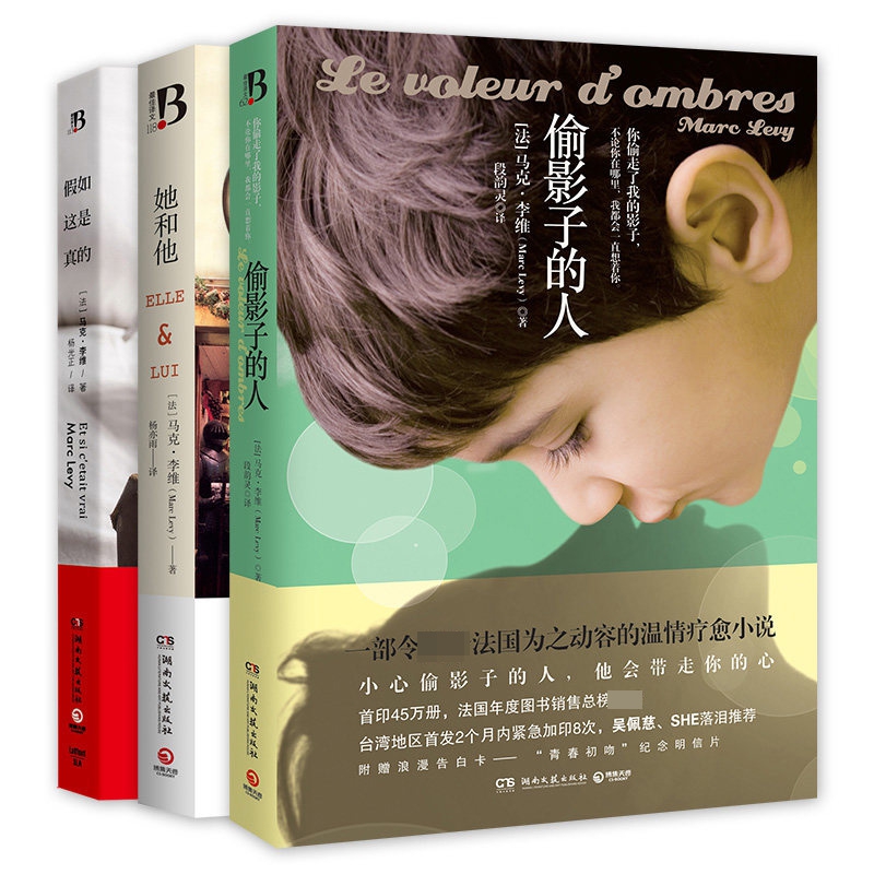她和他&偷影子的人&假如这是真的 共3册
