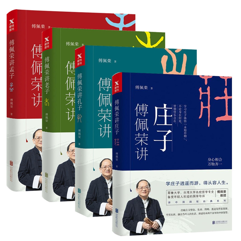 傅佩荣系列共4册