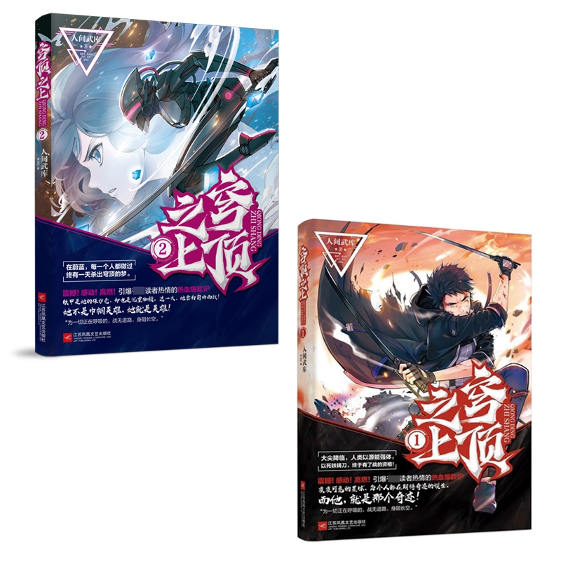 穹顶之上1 & 穹顶之上2	  共2册