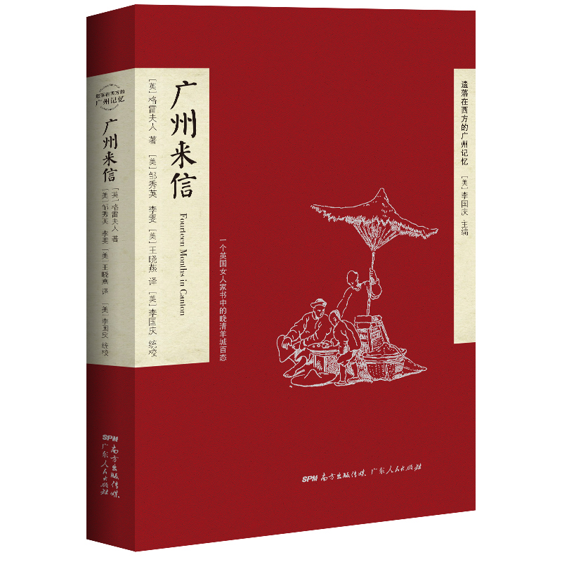 广州来信/遗落在西方的广州记忆