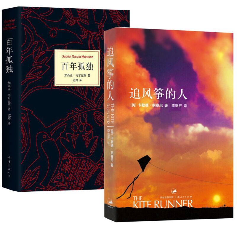 追风筝的人&百年孤独(精)