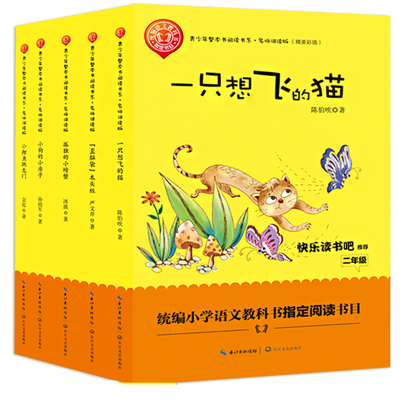 一只想飞的猫&孤独的小螃蟹&歪脑袋木头桩&小鲤鱼跳龙门&小狗的小房子 共5册