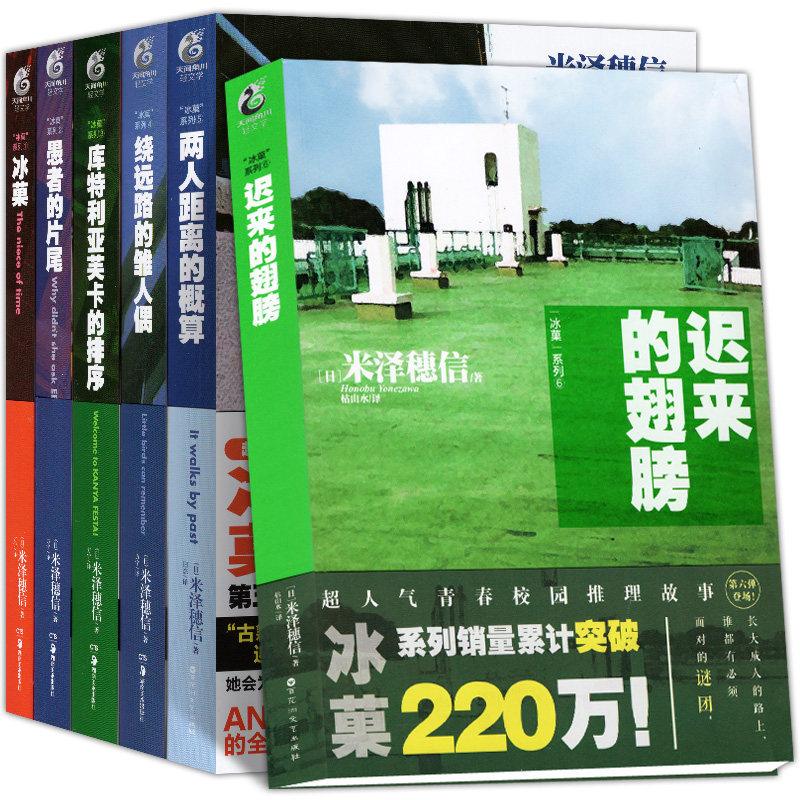 冰菓系列共6册